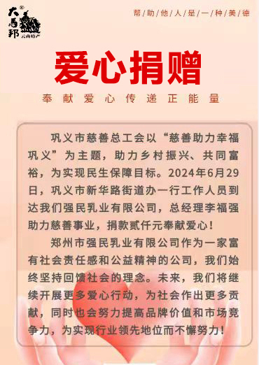 助力鄉(xiāng)村振興，強(qiáng)民在行動！